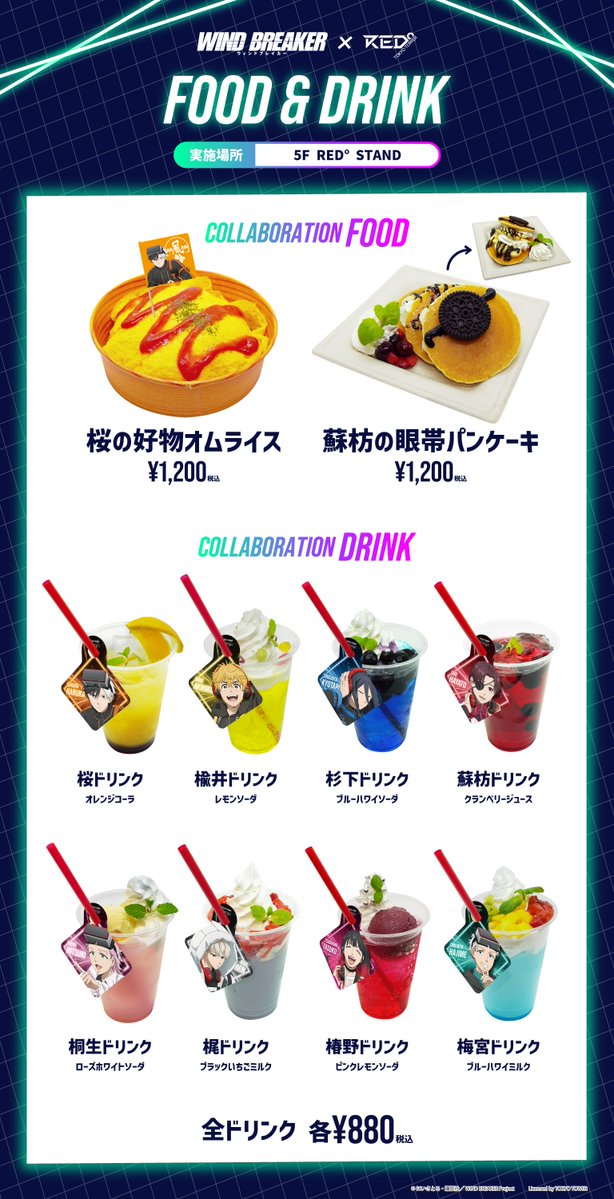 『WIND BREAKER(ウィンブレ)』 グッズ情報 tweet media