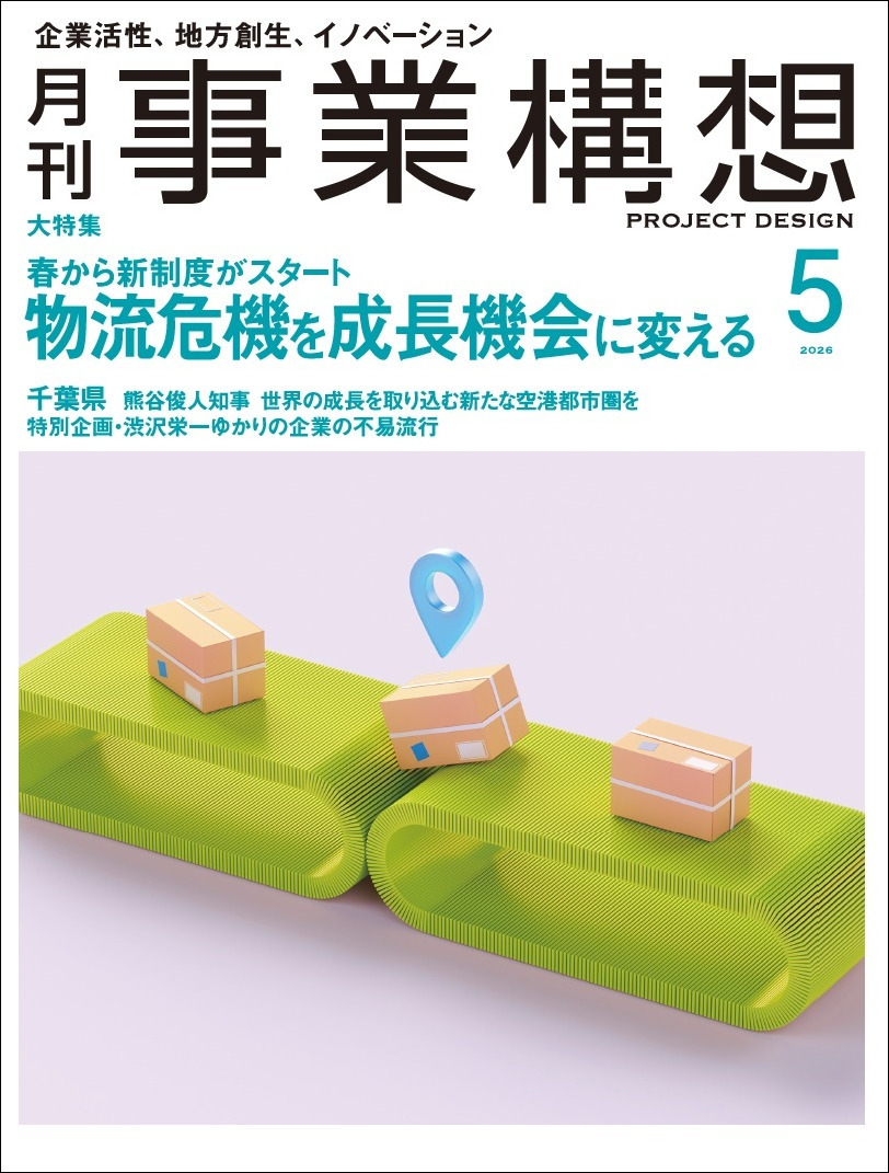 月刊事業構想 tweet media