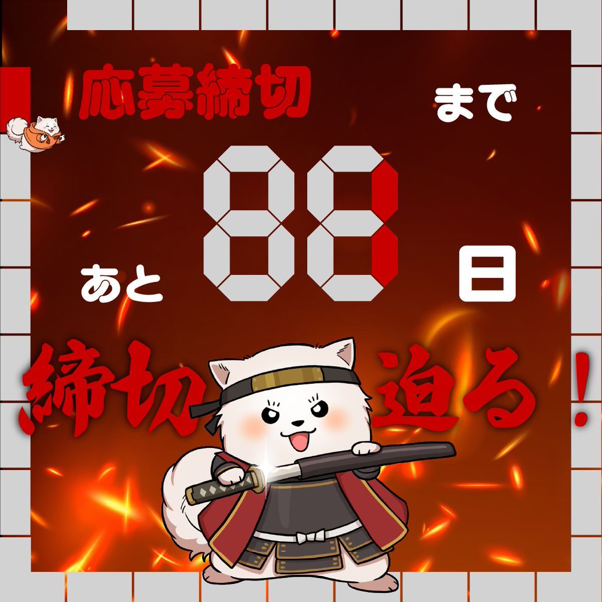 ◤◢◤◢◤◢◤◢◤◢◤◢◤◢
 🚨第14回ネット小説大賞🚨
応募受付終了まで【あと1日】
◤◢◤◢◤◢◤◢◤◢◤◢◤◢
いよいよ明日で受付終了です！
準備は万端ですか？思い残すことはありませんか？

応募後の加筆修正も可能ですのでまずはご応募を！