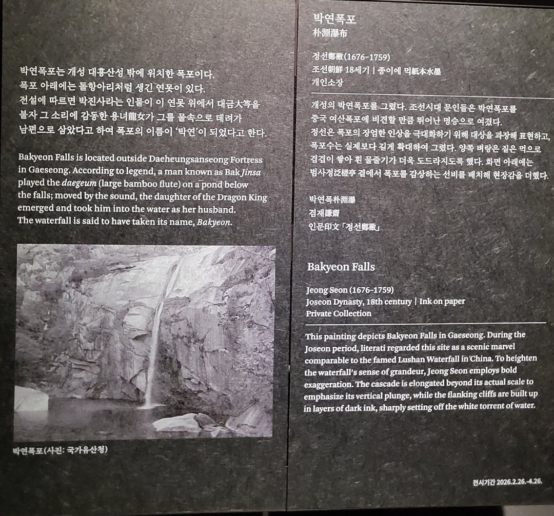 idaehye72988446's tweet photo. 겸재 정선鄭敾의 유명한 박연폭포朴淵瀑가 4.26까지 국립중앙박물관 서화실에서 공개중입니다. 개인소장품인 이 그림은 바깥 나들이 잘 안하는 귀한 그림이니 기한내에 꼭 봐보시길. 유홍준씨가 국중박 관장된 이후 이런 개인소장품이 전시 자주 나와서 좋네요. 인맥을 통해 잘 가져오시는듯. https://t.co/TEwHB3BLUD