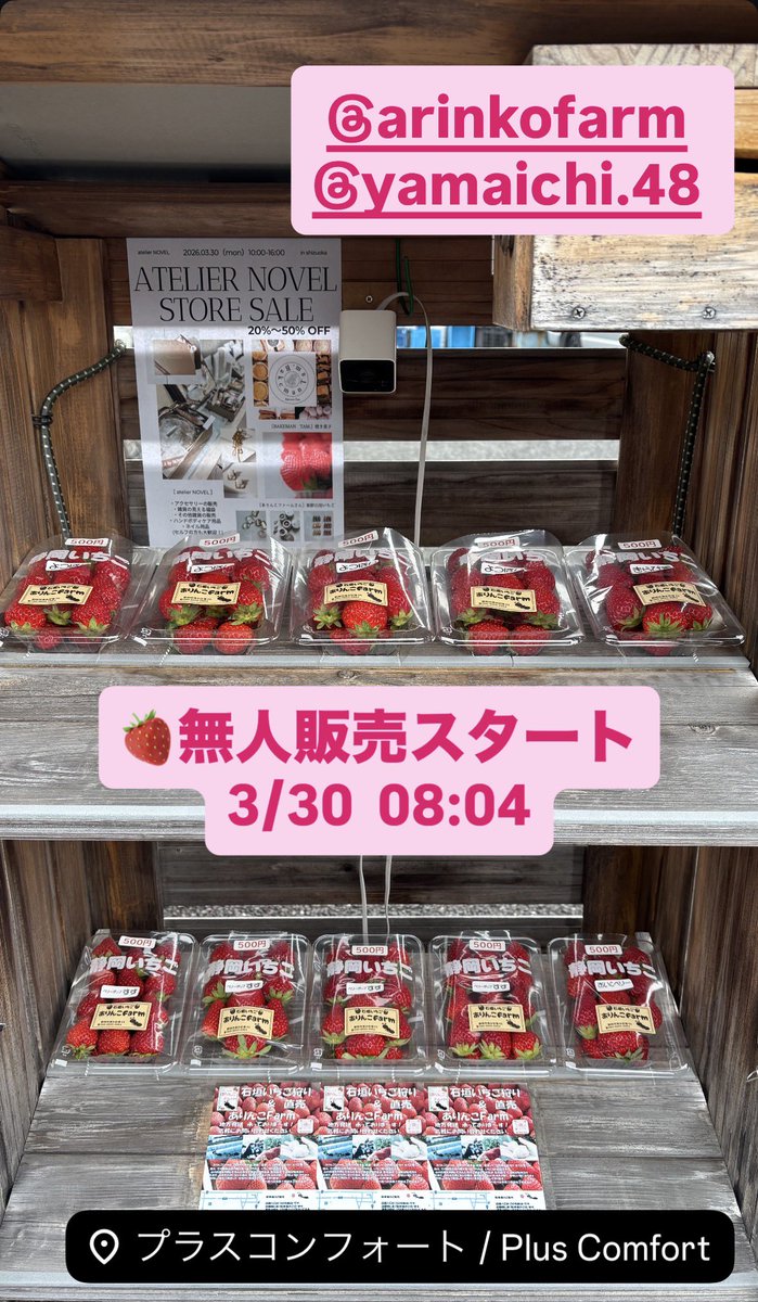 ありんこファーム
いちご🍓無人販売スタート
3/30  08:04