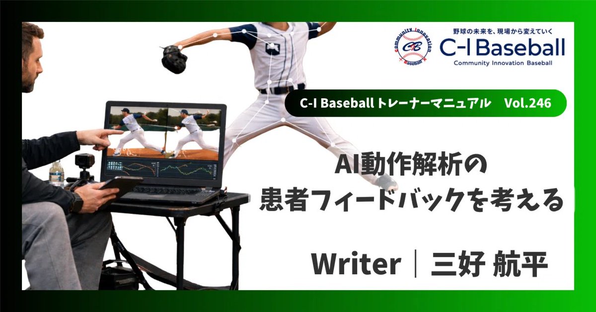 C-I Baseball@野球の未来を、現場から変えていく tweet media