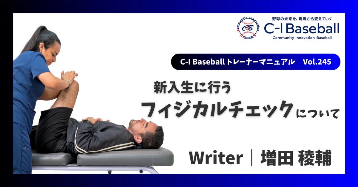 C-I Baseball@野球の未来を、現場から変えていく tweet media