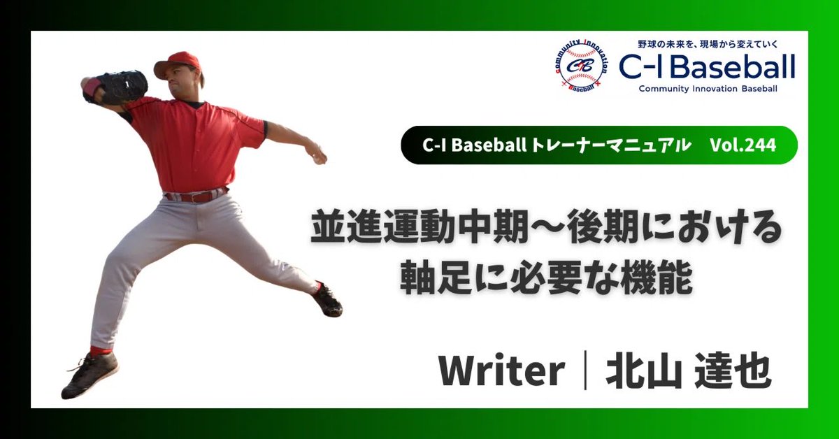 C-I Baseball@野球の未来を、現場から変えていく tweet media