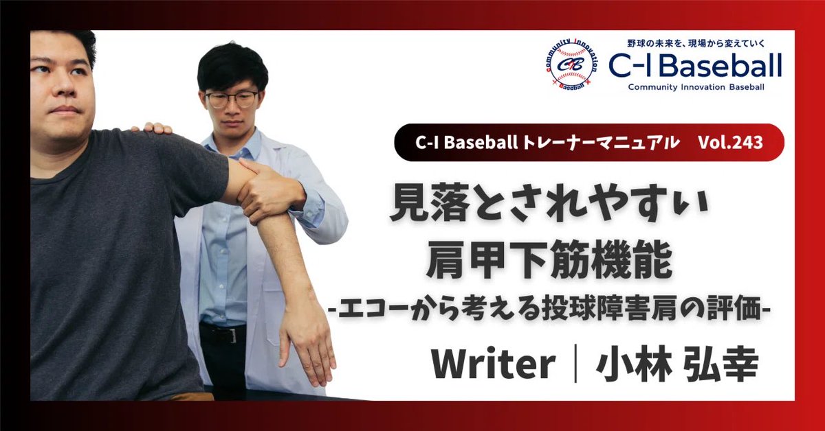 C-I Baseball@野球の未来を、現場から変えていく tweet media