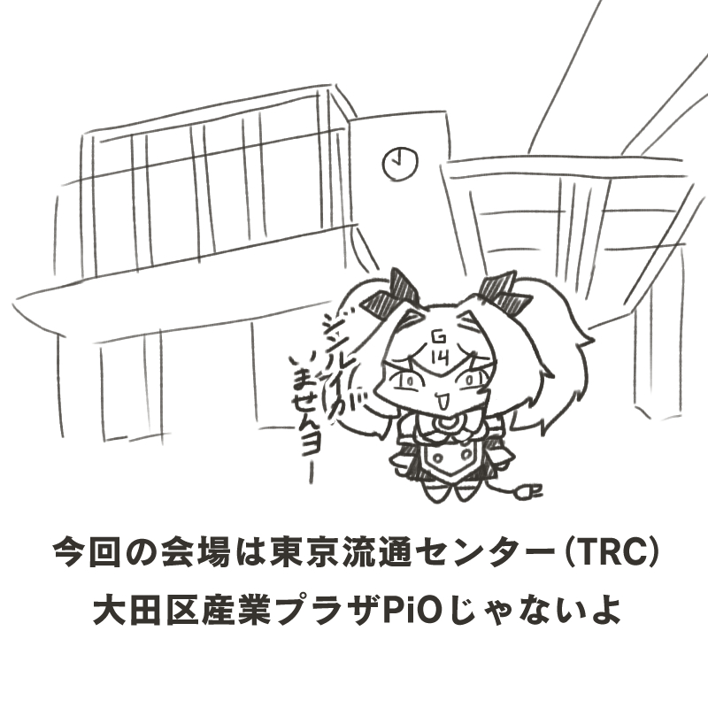 今週末、4月5日は「Pretty Bomb! 13(プリボム13)」「もちロン☆勝ツモん!2」の開催日。
会場は前回に引き続き東京流通センターなので、会場への移動に関する注意喚起を再掲します。遠方から参加される方も多いため、事前のルート確認を十分に行って間違いや遅れのないようご注意ください。 