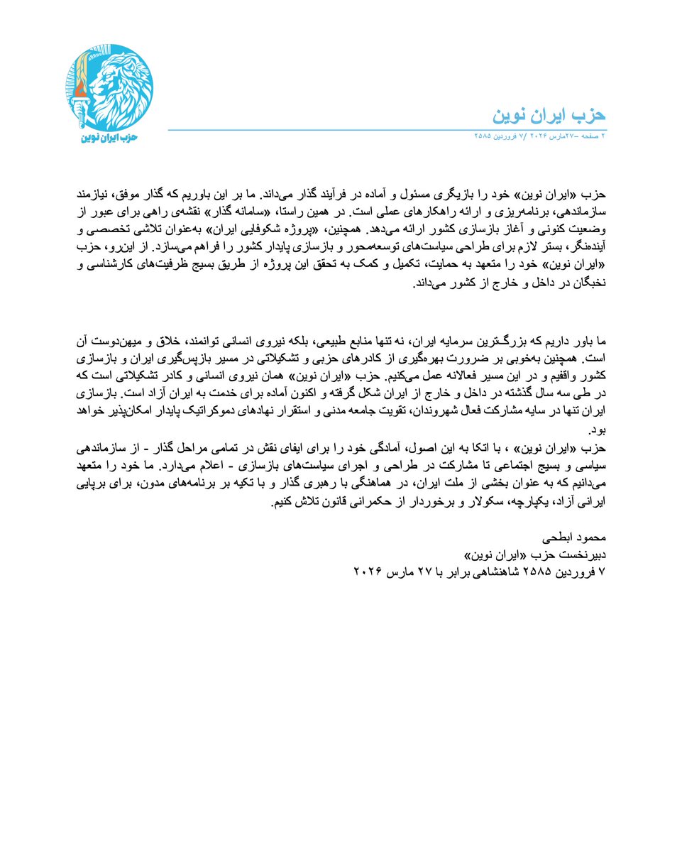 Iran Novin Party tweet media