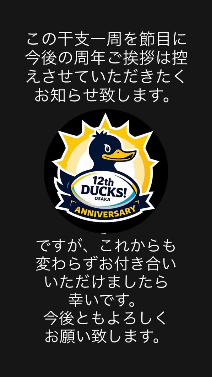 DUCKS_OSAKA's tweet photo. おかげさまで干支一周、12年を迎えることとなりました。
色々ありましたが、これからもご贔屓にいただけましたら嬉しく思います。
ここまでホンマにありがとうございます！ https://t.co/cPOnmiakFC