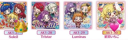 【交換】アイカツ ウエハース にふぉるめーしょん 

譲→画像1枚目

求→画像2枚目👑＞💕
　　　ソレイユ　星宮いちご

郵送のみ
当方複数枚:1可能です
1枚からでも歓迎です
検索からでもお気軽にお声掛けください