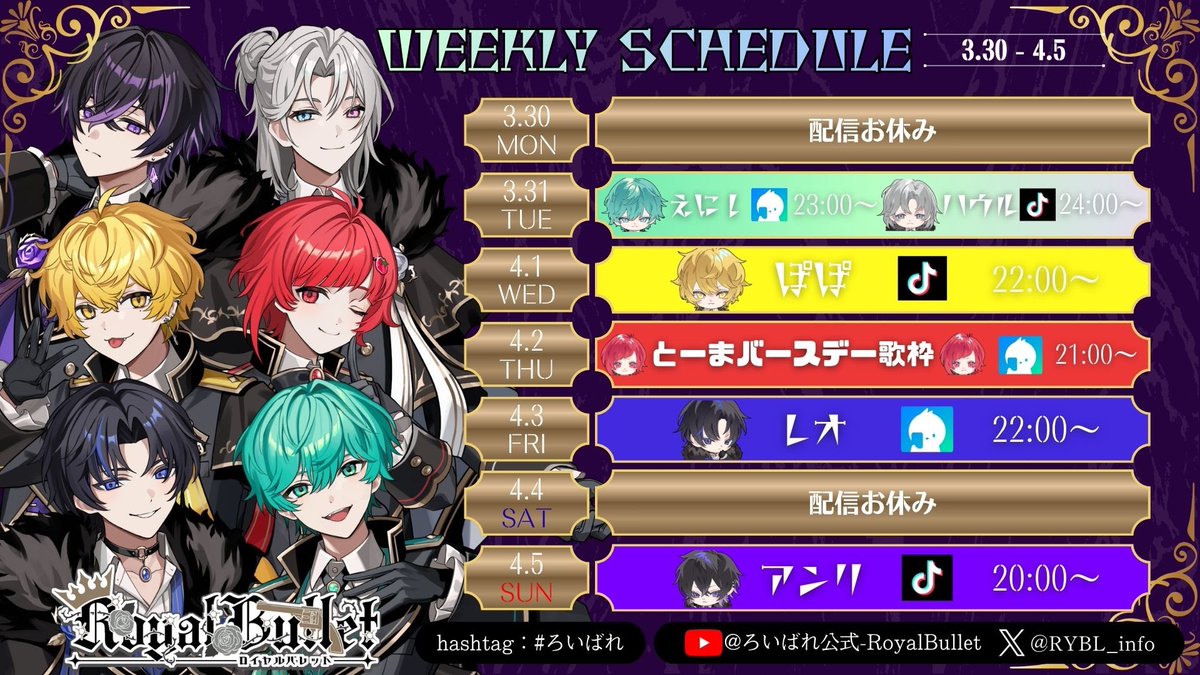 ろいばれ - Royal Bullet -【公式】 tweet media