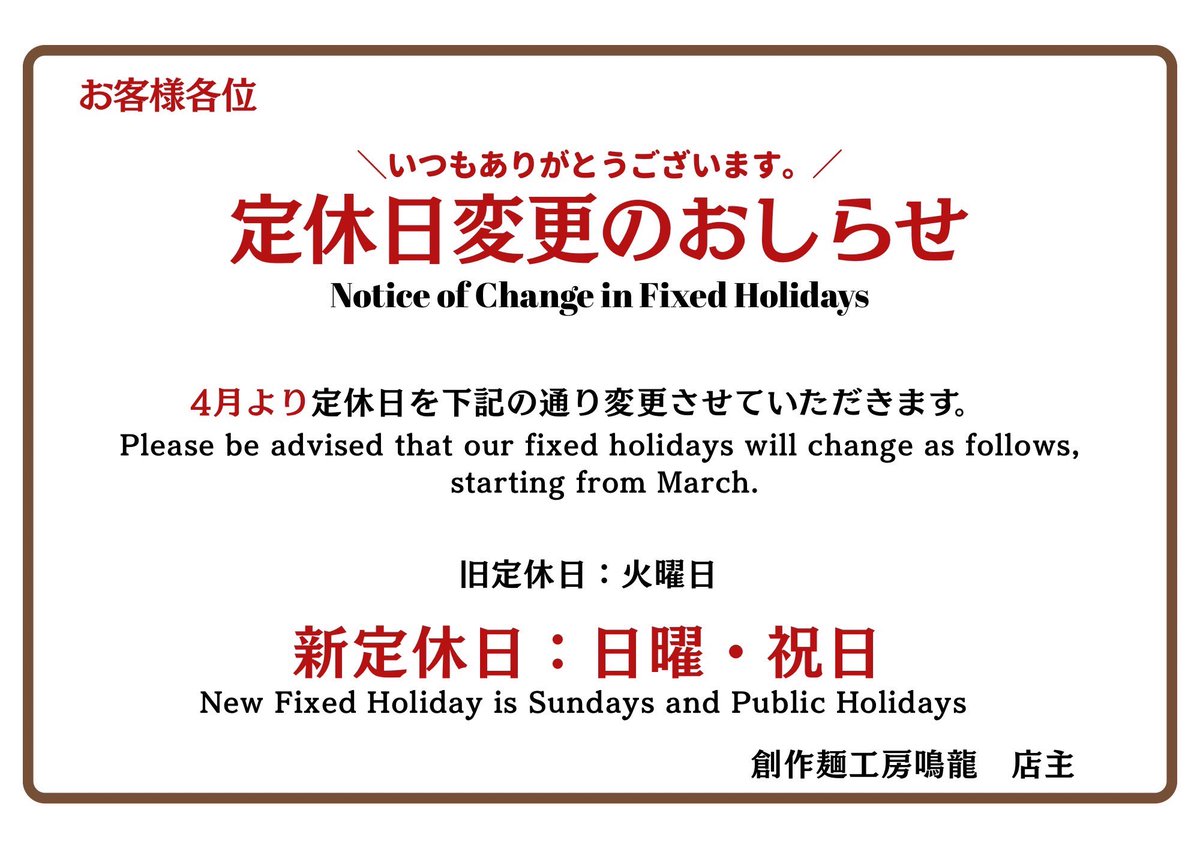 創作麺工房 鳴龍 ~NAKIRYU~ tweet media