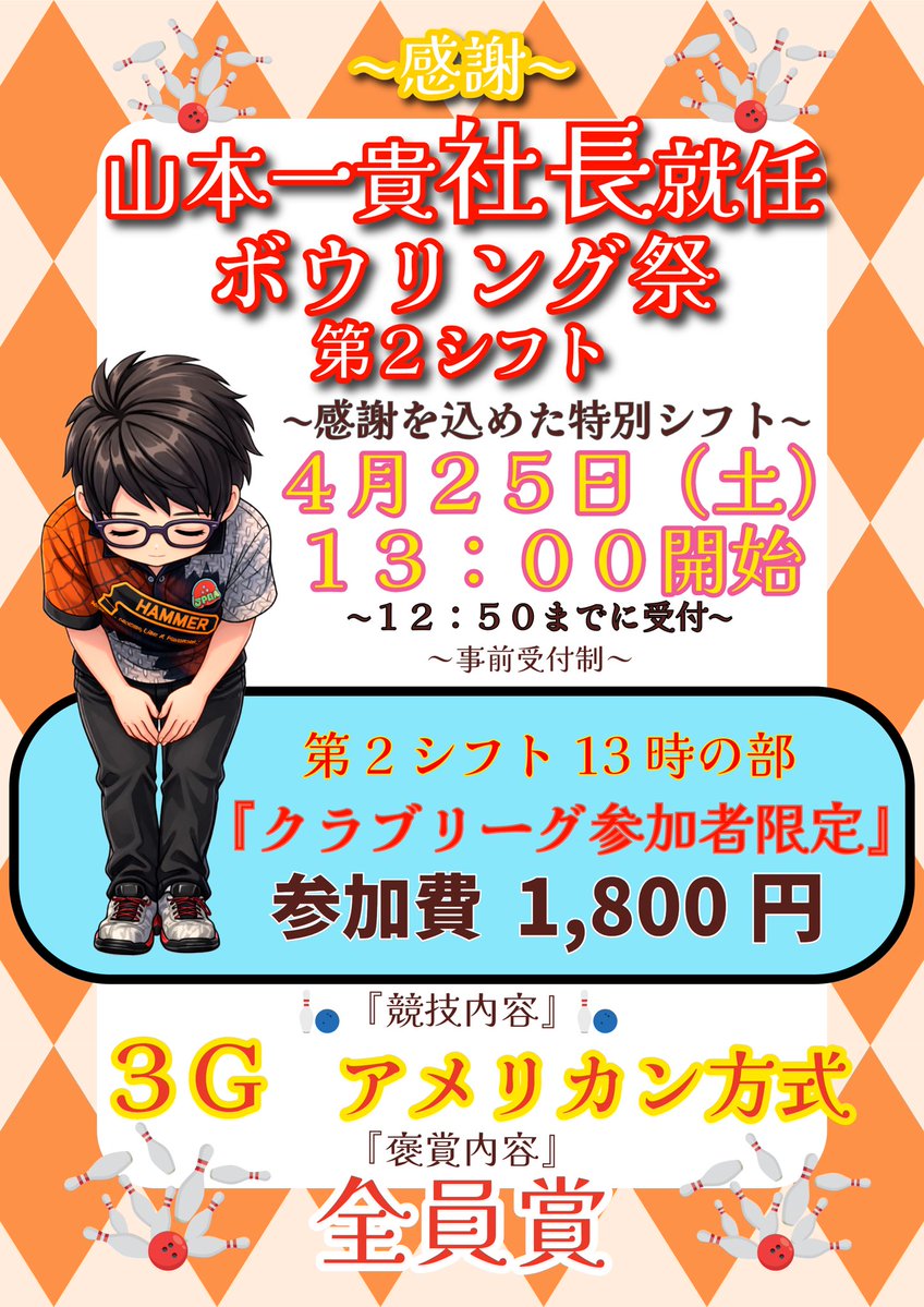 山本一貴　大家族プロボウラー tweet media