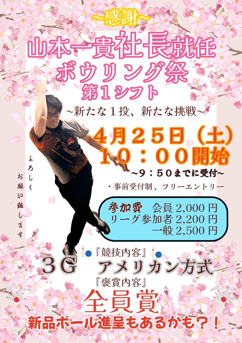 山本一貴　大家族プロボウラー tweet media