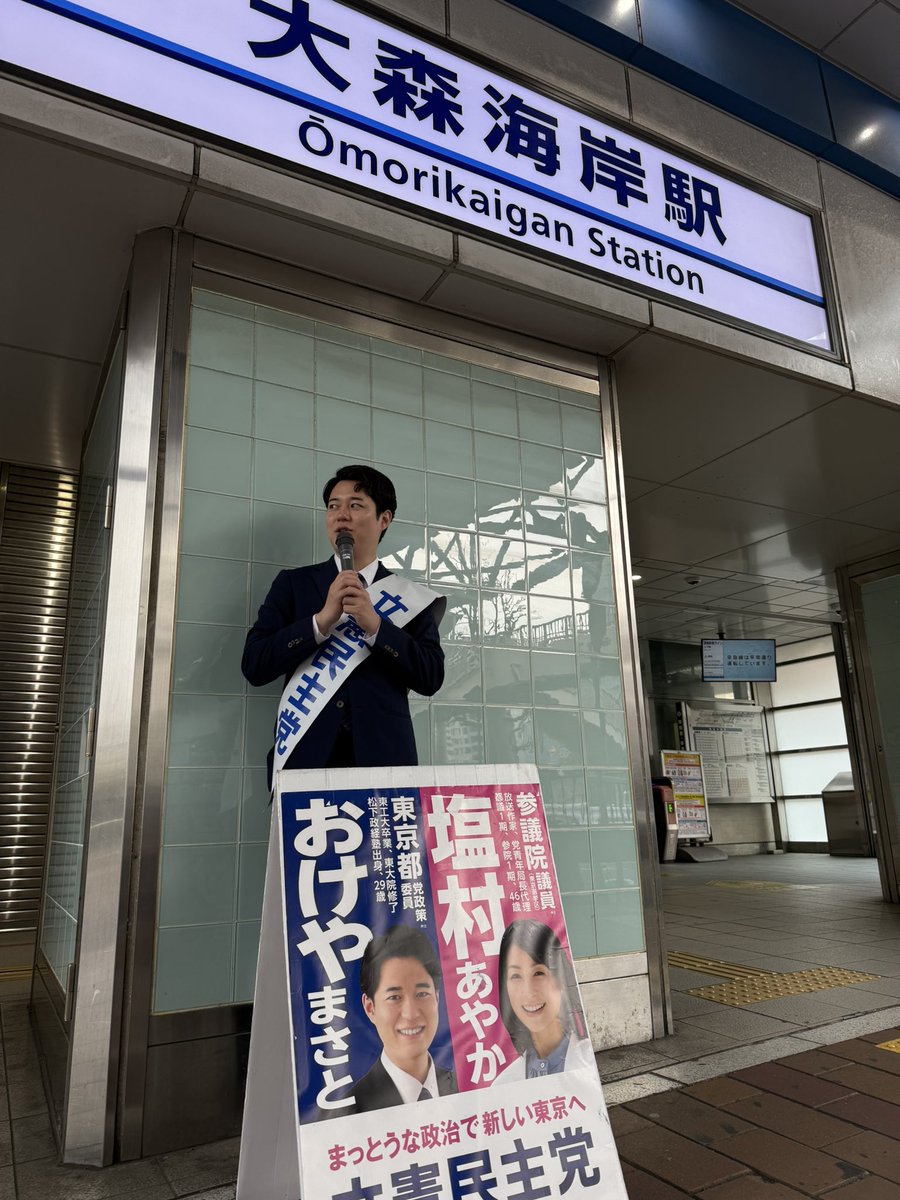 おけや まさと(桶屋誠人) 東京都議会議員 立憲民主党 tweet media