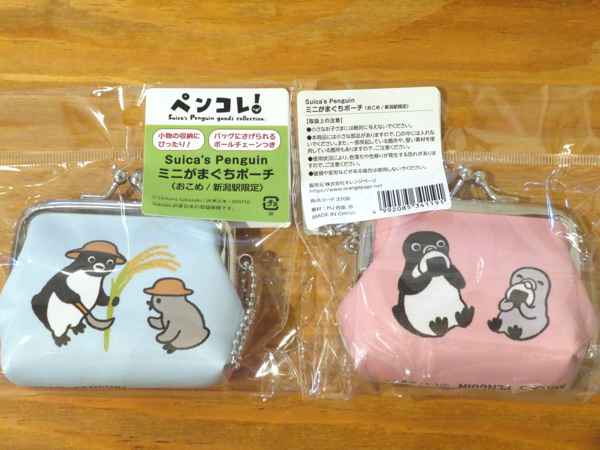 Suicaのペンギン 新潟ゆかりのお米ペンギンたち 3枚目のかかしペン