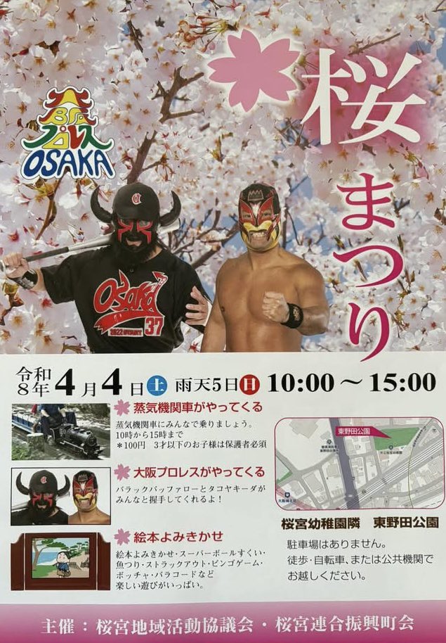 大阪プロレス公式 tweet media