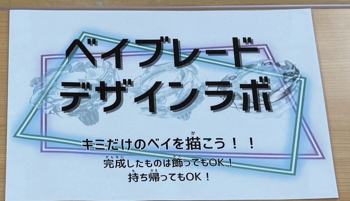 ヒガシカップ/BEYBLADE Ｘ/アンバサダーイベント tweet media