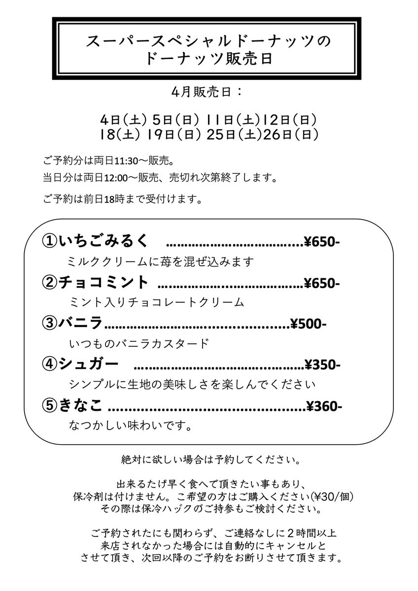 スーパースペシャルドーナッツ tweet media