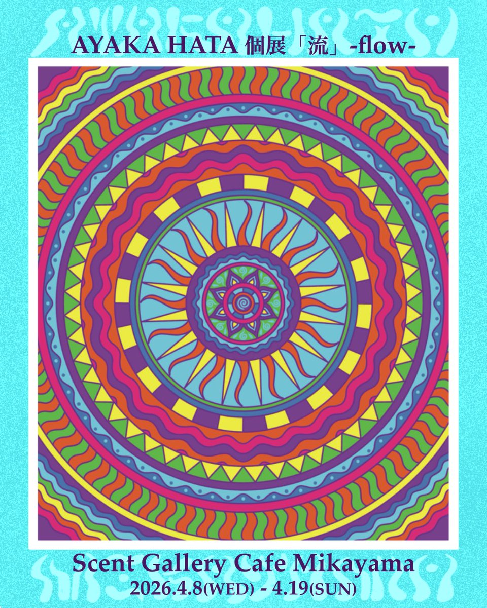 この絵をゆっくりじっくり見てもらえる機会は今回の展示が初めて💫