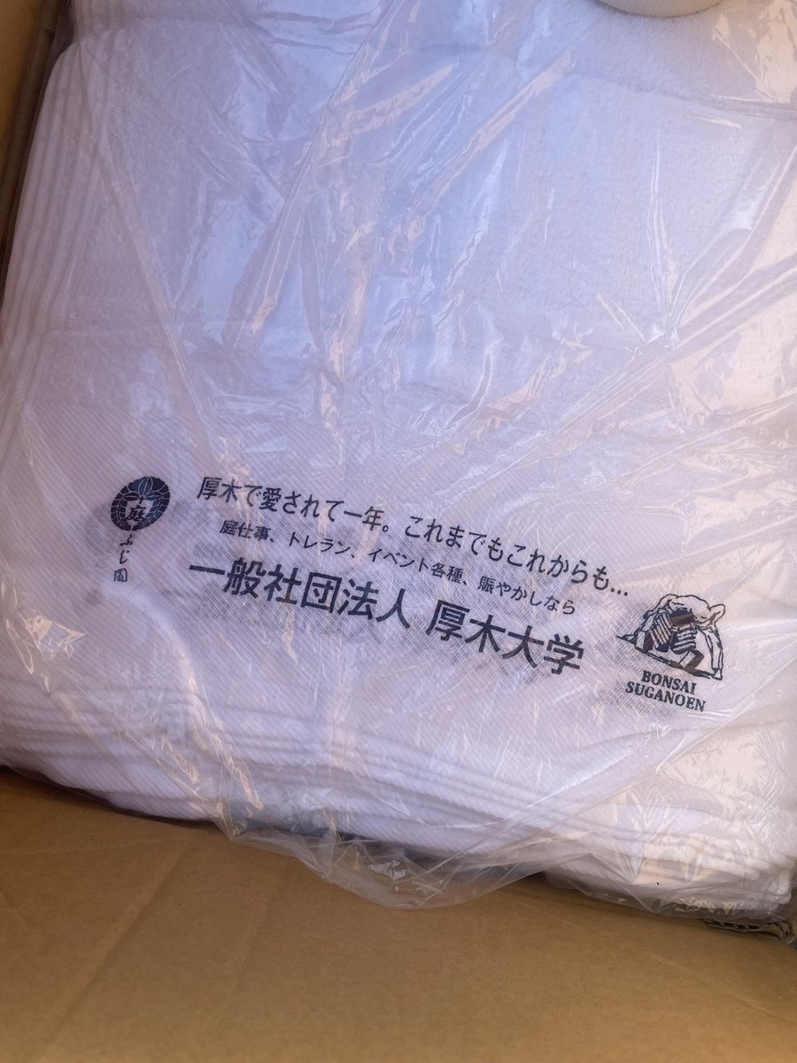 univatsugi's tweet photo. 今回の参加賞タオルです。
ゴール後のアーバンスパさんで使って貰えたらと思い作成。ただ裏事情があるのでソレをスタート前に皆さんに報告w皆さん気を使ってくれましたか？ww

#ATGTRAIL
#ALMOSTAPRIL
#一般社団法人厚木大学
#厚木 https://t.co/j4LokSZSLi
