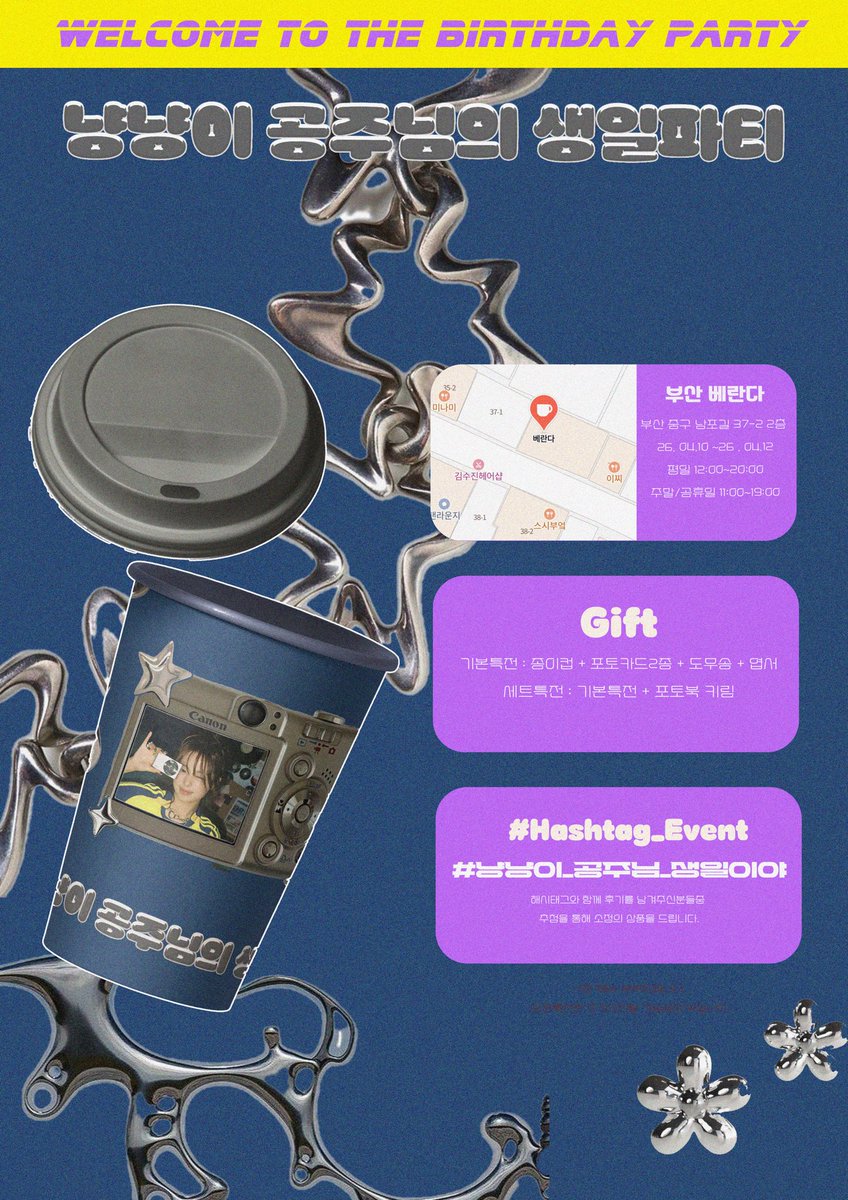 WELCOME TO THE BIRTHDAY PARTY 💿

🐱 베이비몬스터 아현 생일카페

아현 생일파티 OPEN 🐱✨

📍 부산 베란다
📅 26.04.10 – 04.12

#냥냥이_공주님_생일이야

#BABYMONSTER #베이비몬스터
#AHYEON #아현