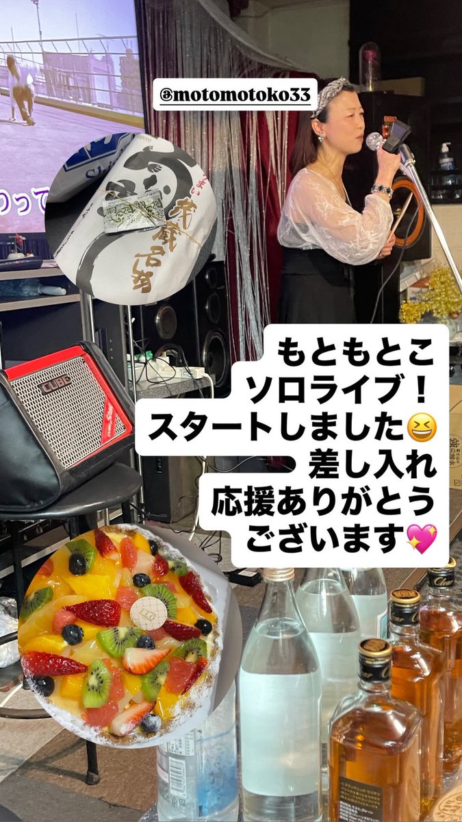 motomotoko3's tweet photo. ☀️おはごはん🍚

昨日は
 #もともとこ ソロライブ
 #コロム オンライン
in  #スナックゆき

起こしいただき、ありがとうございました！！

オンライン、リアルあわせて
20名のお客様に来ていただきました
(*´▽`人)ｱﾘｶﾞﾄｳ♡

どこ見て歌っていいかわからず、
てんやわんやでしたが
ゆきママ、いたばしのゆきちゃん@yukipon_BB  と

コロムアーティストの  #美濃賢治 
#ミノケンジ さん@lion_vox 
に助けていただき

無事に開催できました！
スナックゆきには差し入れも沢山いただき
煮物も喜んでいただき
楽しんで頂けて良かったです😊

次回もスナックゆきから
お届けします٩(ˊᗜˋ*)و

💚4/29(水㊗️)20:00～
もともとこの
コロムオンラインライブinスナックゆき
➡️ https://t.co/IfY96q54cY

🉐4/8(水)20:00～無料体験公開リハ

お会いできるのを楽しみにしております🤗

🥃スナックゆきは、
4月から木金土、営業します！
(料金やプランの変更があります。
詳しくはインスタをご覧ください)
➡️ https://t.co/34UgZi4rj3