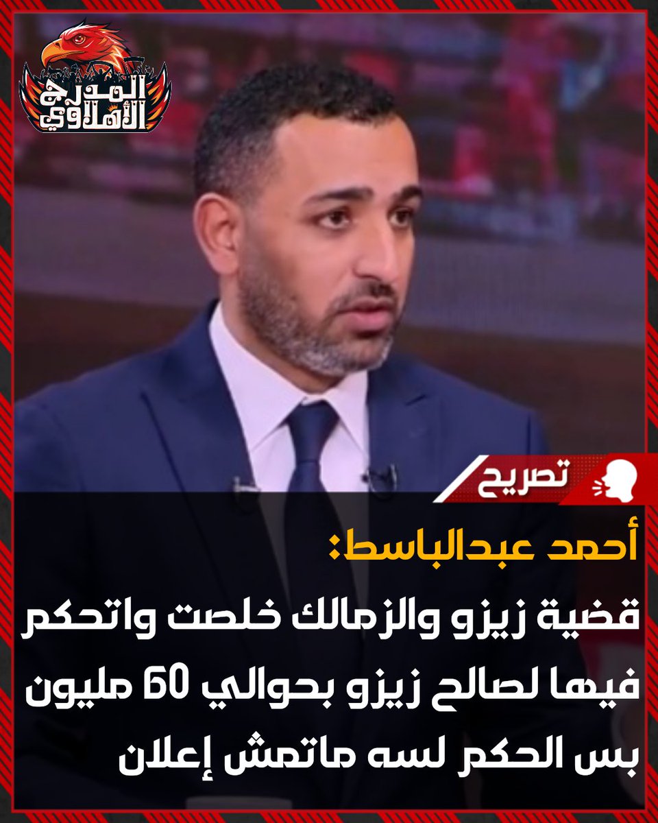 المدرج الأهلاوي tweet media
