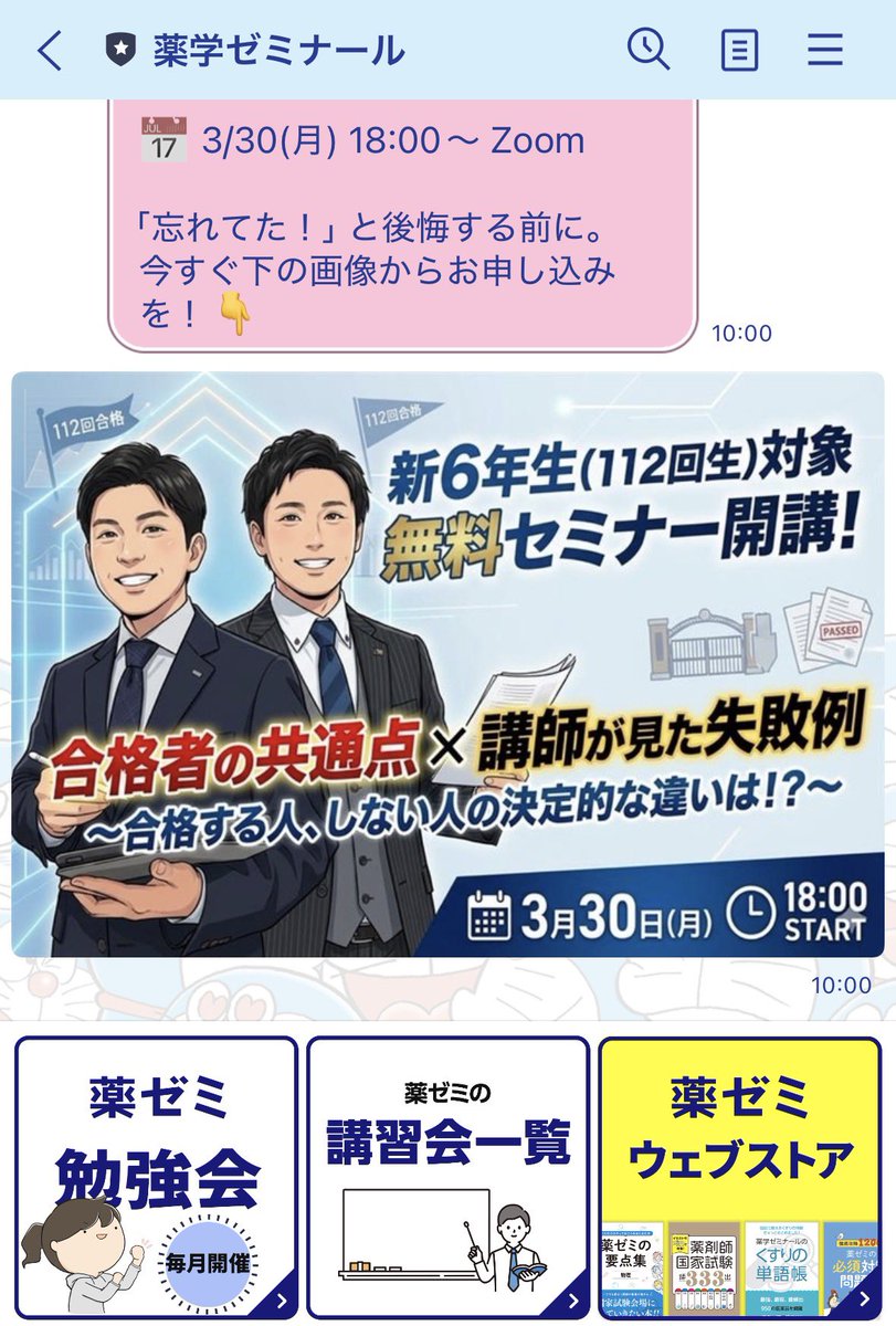 薬学ゼミナール 薬ゼミ (@YakugakuSeminar) / Posts / X