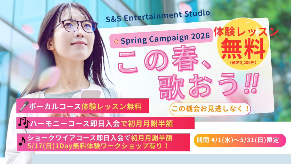 S&Sヴォーカルコース tweet media
