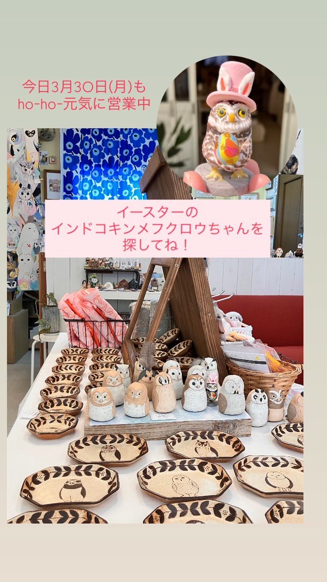 ho-ho-ふくろう雑貨 tweet media