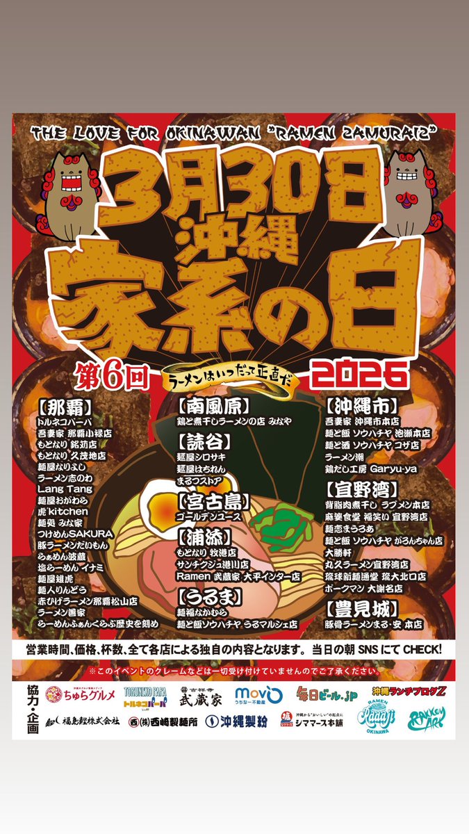 maruyasu0610's tweet photo. 豚骨ラーメンまる・安　豊見城本店
今年も参加させていただきます
100杯ほど限定です
open 11:00
ご来店お待ちしております

#沖縄家系の日
#ラーメンはいつだって正直だ https://t.co/jjrfl2mPkW