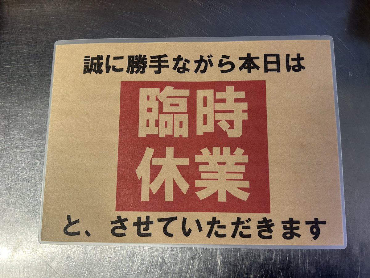 本日3/30夜営業
拉麺ぶらい 臨時休業です
よろしくお願いします