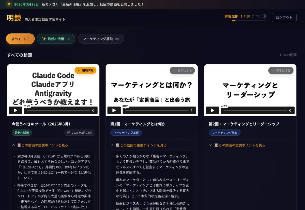 マーケティング教材「明鏡」発売が近づいてきました！

リリース特価29,800円。

動画講義ももりもりでご提供予定。3時間ほどすでに収録完了！発売までに6時間分は入れ込めるかなと！

随時追加して、20時間分くらいの講義を入れ込んで完成させて、49,800円に値上げしようと考えております。