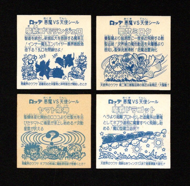 ゼウスの森～シール館～・旧ビックリマン アイス版後半ヘッド 各種 追加）zeusunomori.com… #ビックリマン買取 #ビックリマンシール買取 #キン消し買取 #ガン消し買取 #食玩買取 #トランスフォーマー買取 #SDガンダム買取 #魔神英雄伝ワタル買取