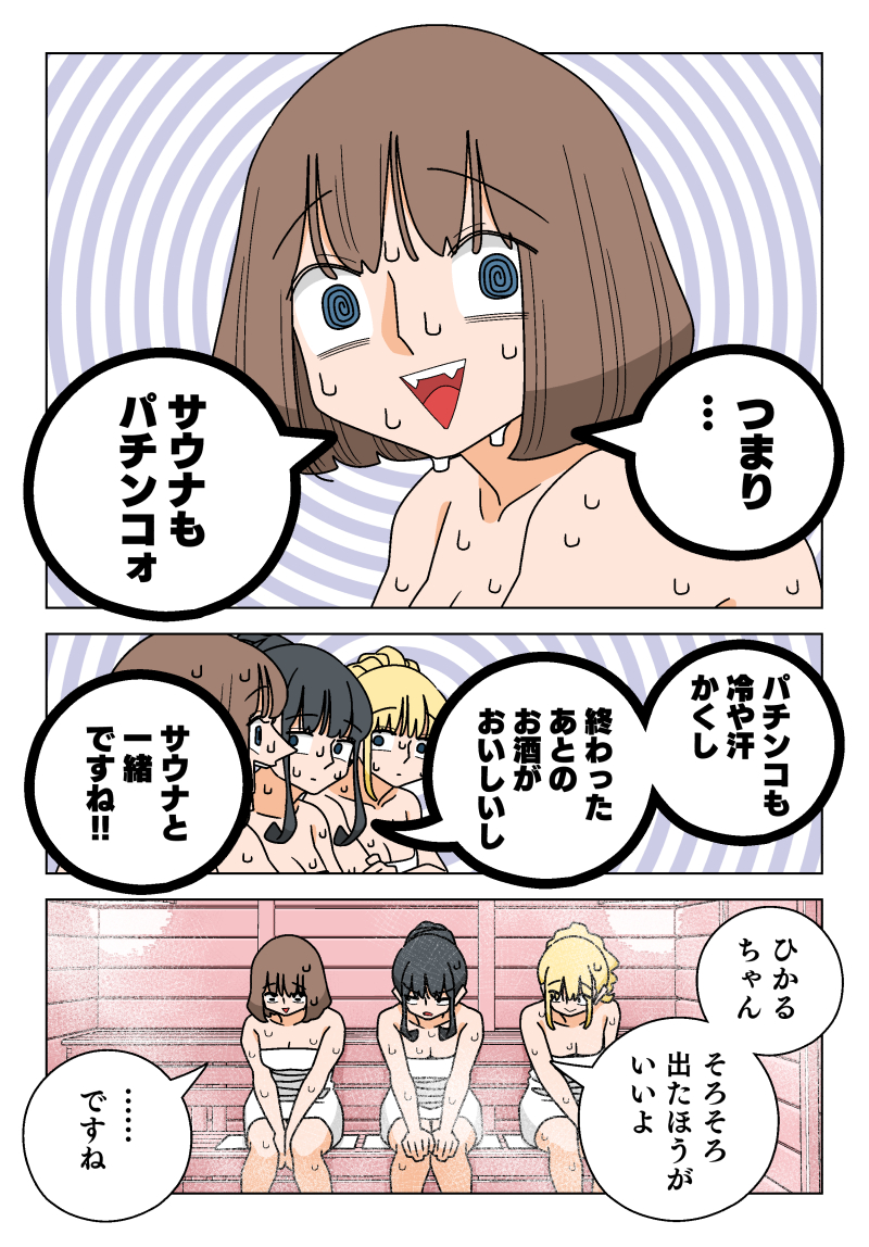 パチンコに人生を見出す漫画 