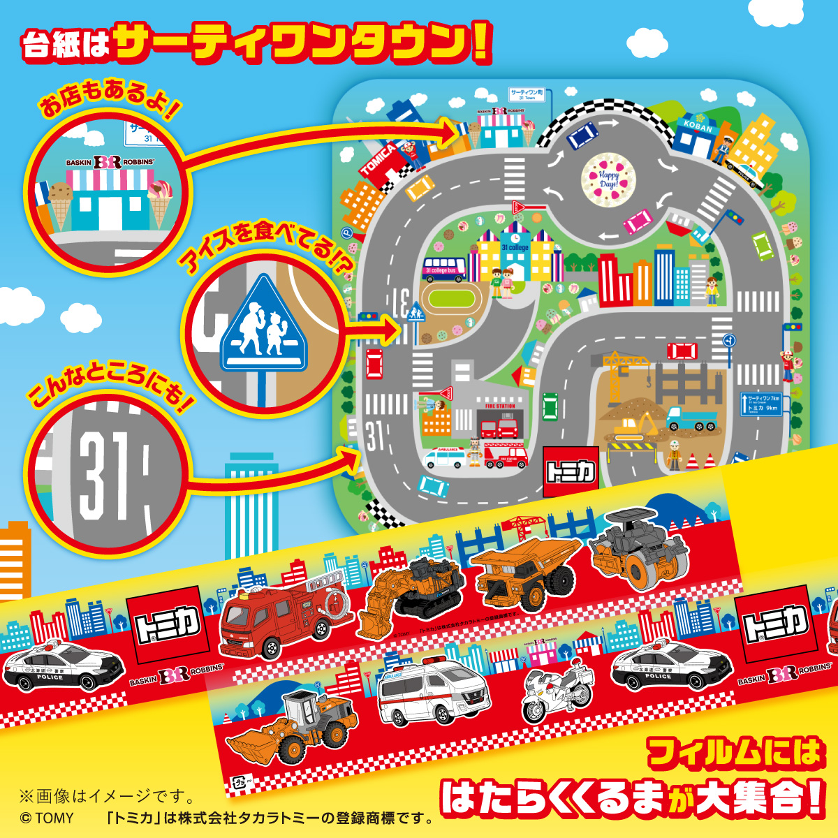 BR31_Icecream's tweet photo. トミカ アイスクリームケーキが新登場！✨

はたらくくるまがアイスクリームケーキになって大集合🚒
お誕生日はサーティワンのアイスクリームケーキでお祝いしよう🎂🎶