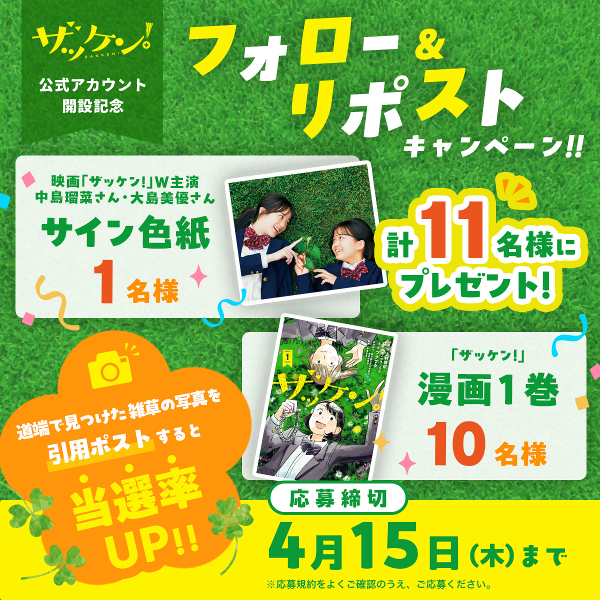 ザッケン！【公式】 tweet media