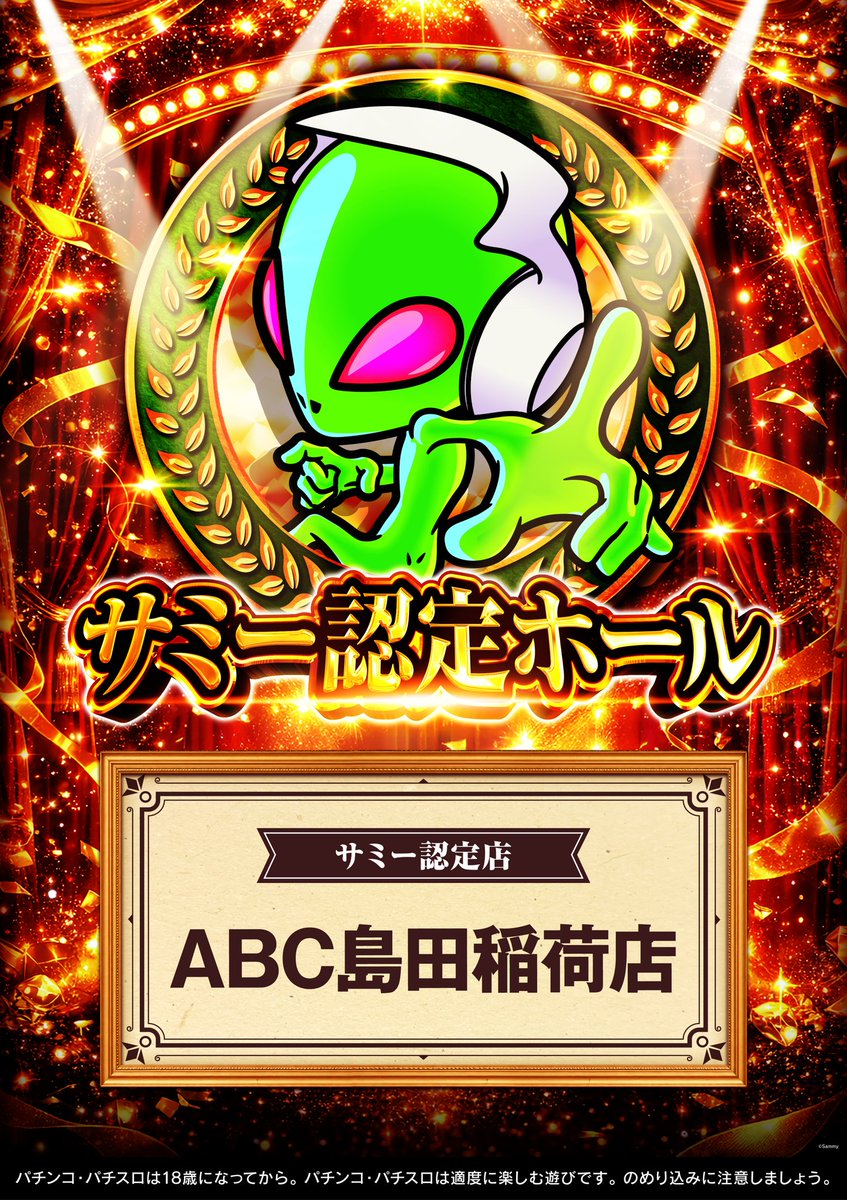 ABC島田稲荷店【パチンコ＆スロット】 tweet media
