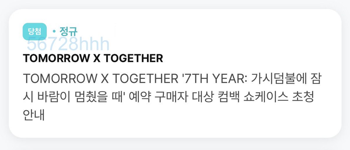 56728hhh's tweet photo. 7TH YEAR: 가시덤불에 잠시 바람이 멈췄을 때 투모로우바이투게더 투바투 쇼케 양도 판매 티켓 쇼케이스 모아 멤버쉽 멤버십 앨범 당첨 TXT showcase ticket wts tomorrow x together

역조공 포함
현장도움 대리인첵⭕️ 
bracelet ⭕️ foreigner ⭕️
팔찌 옮겨드려요

25.0
https://t.co/UVqhO1dYQN https://t.co/jmo9gESqke