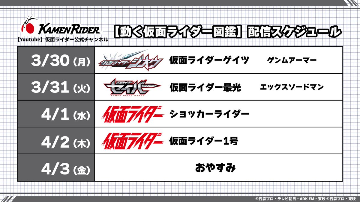 仮面ライダー公式 tweet media