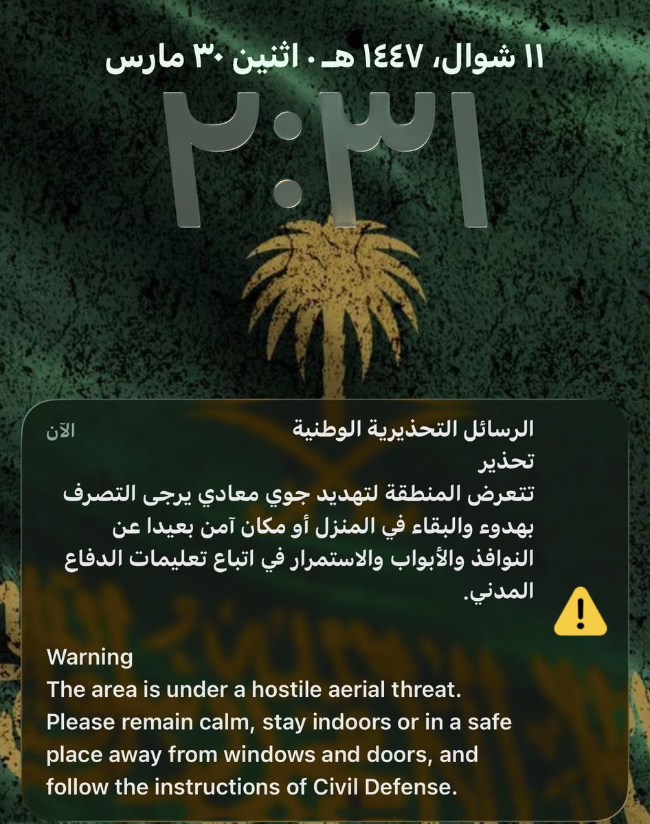 صدق ان الصوت خرشنا لكن الحمدلله 💚🇸🇦

#صوت_الانذار 
#المنطقة_الشرقية