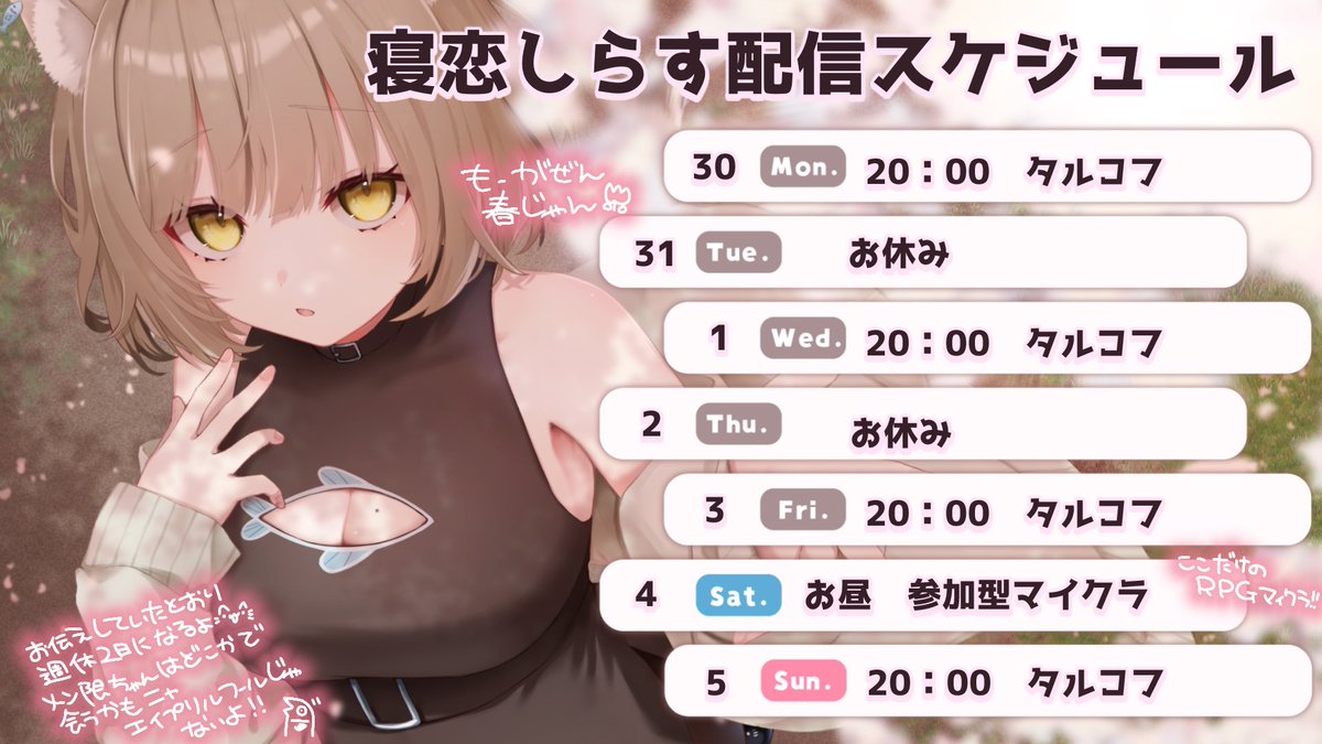 💤寝恋 しらす🐟お喋り三毛猫🐈毎晩配信 tweet media