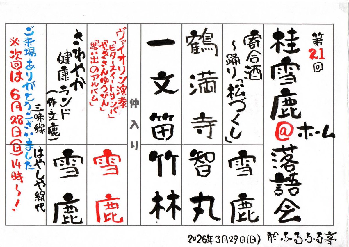 桂 雪鹿 tweet media