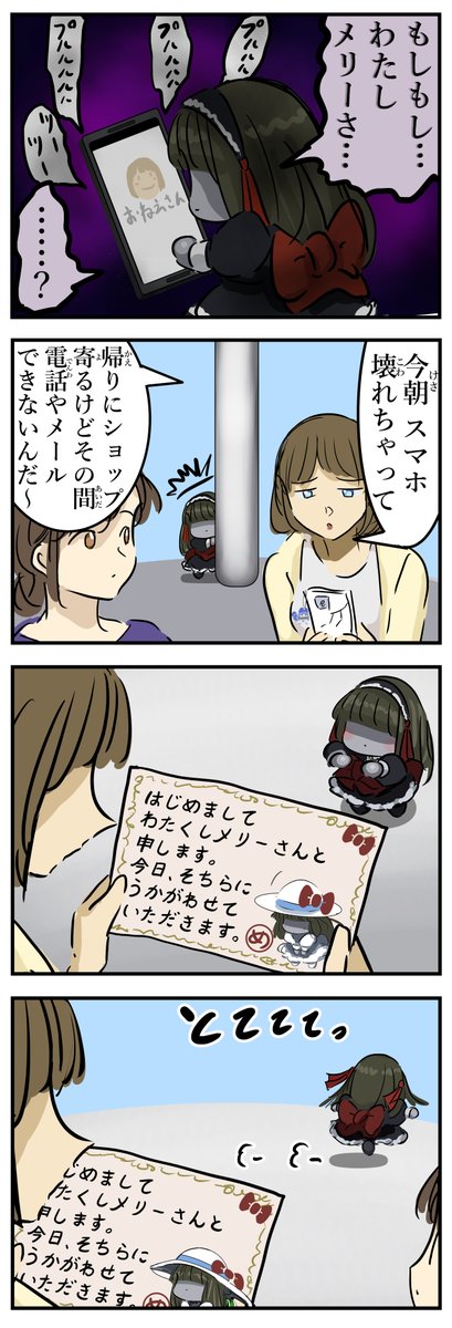 アナログメリーさん。(再) 