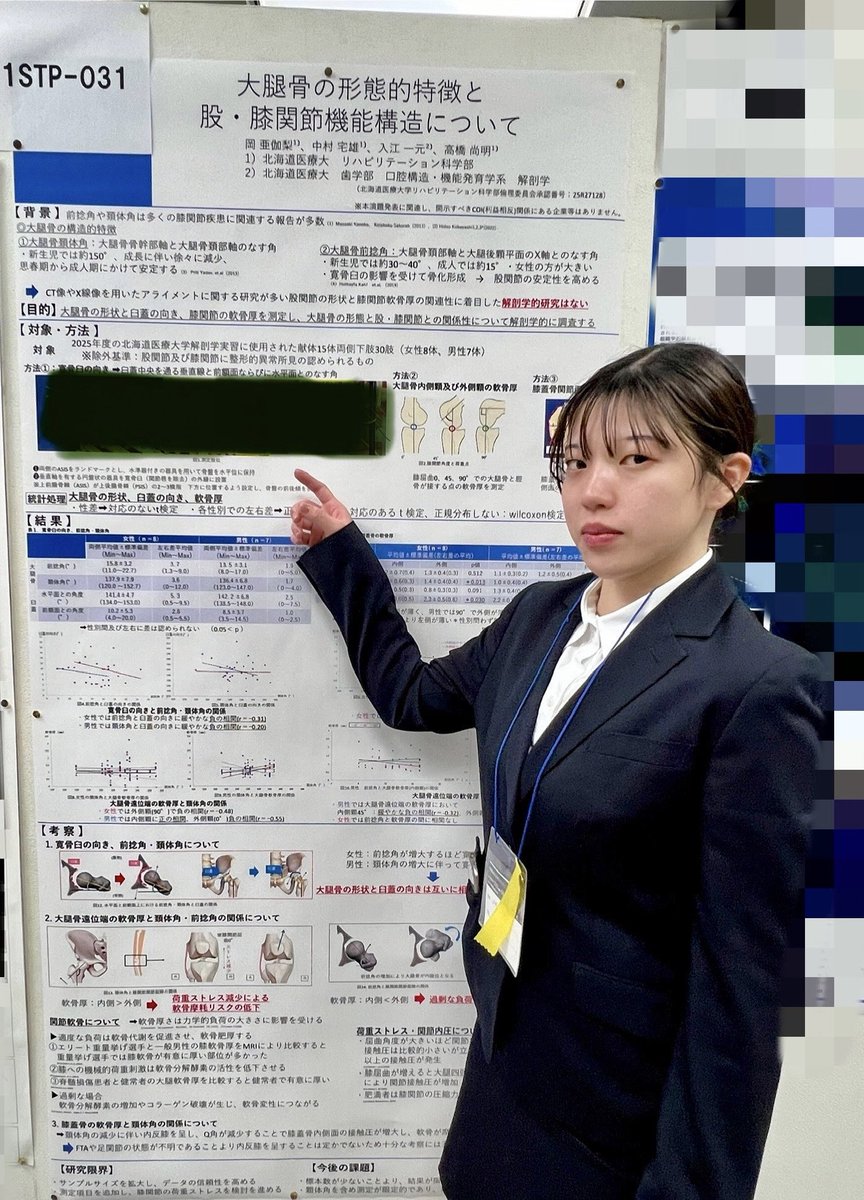 HSUH_PT's tweet photo. 3月24〜26日に開催された日本解剖学会全国学術集会（東京開催）に学生の岡亜伽梨さん（R7年度卒）とPT学科教員2名が参加しました。岡さんは「大腿骨の形態的特徴と股・膝関節機能構造について」を学生セッションで発表しました。緊張しつつも色々な方々に助言を頂き、有意義な経験となりました。 https://t.co/4yh536Y0ud