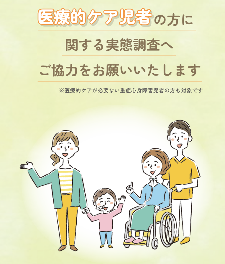 医ケアよりそいライン(医療的ケア児等まとめサイト🌱) tweet media