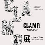 Photo by CLAMP展【公式】 (@clamp_ex)