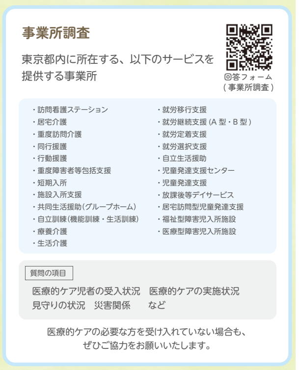 医ケアよりそいライン(医療的ケア児等まとめサイト🌱) tweet media
