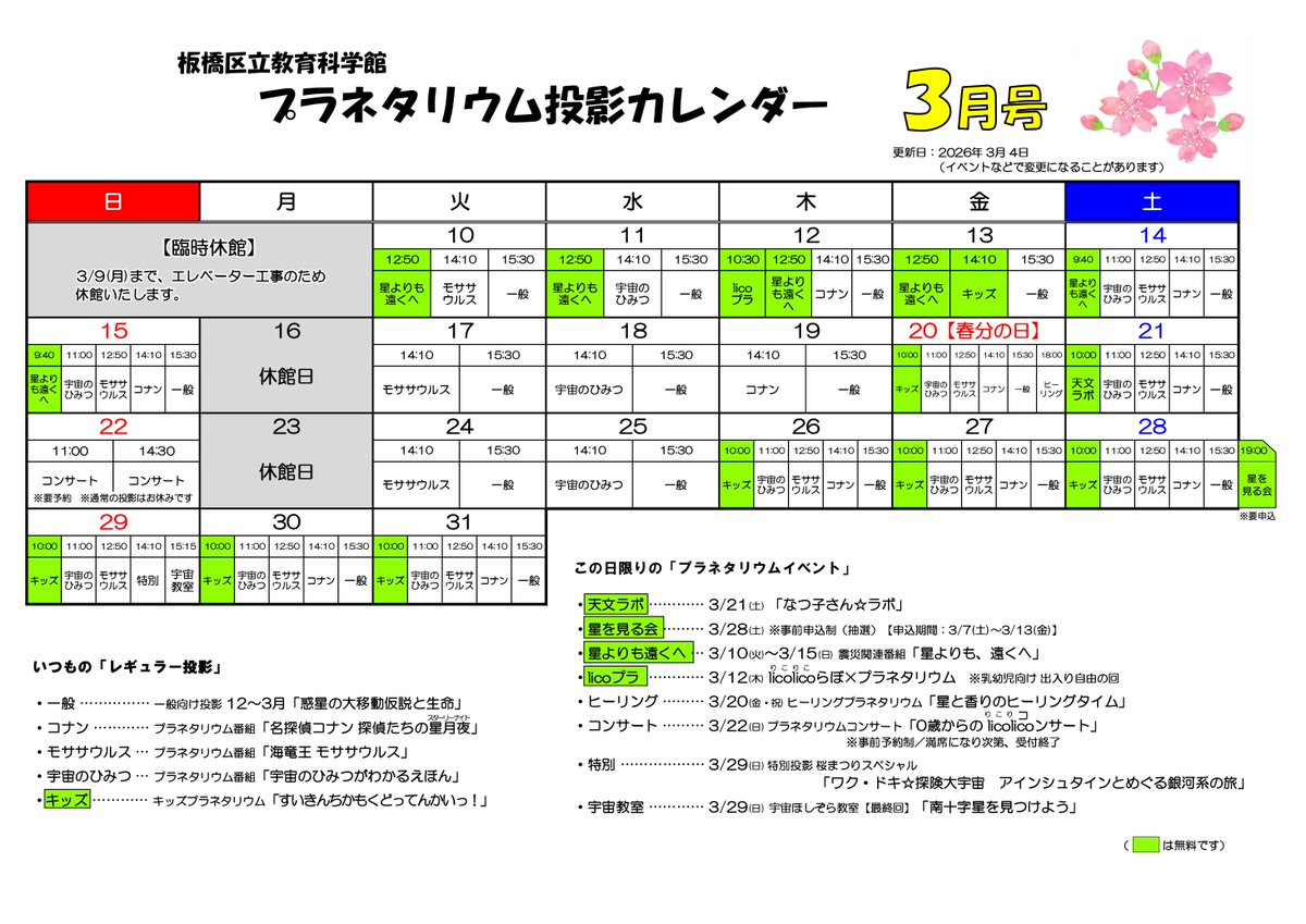 板橋区立教育科学館 tweet media