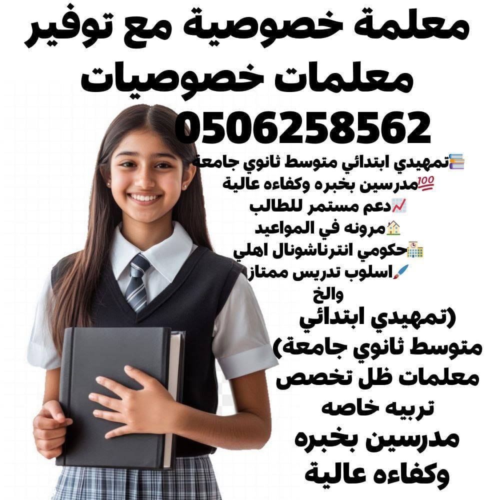 nhya_balqran's tweet photo. #معلمه #معلمة_تأسيس_فصول_اوليه_جميع_المراحل #معلمه_خصوصي #دروس_خصوصيه #تعليم #معلمه_ممتازه #معلمة_تأسيس #مدرسه #خصوصيه #دروس_خصوصيه #تعليم_الرياض #مدرسات #وزاره_التعليم 0506258562 https://t.co/wjUELTpyAu